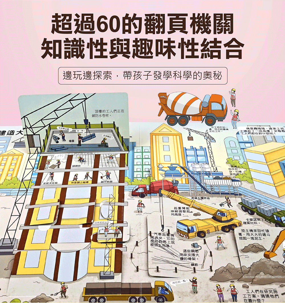 趣味科學知識翻翻書-揭秘宇宙